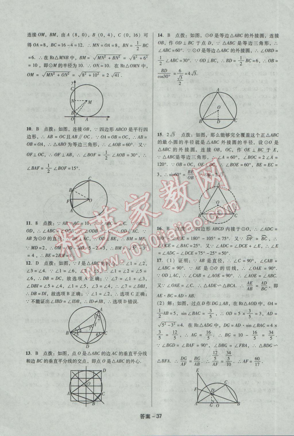 2017年学业水平测试全国历届中考真题分类一卷通数学 参考答案第37页