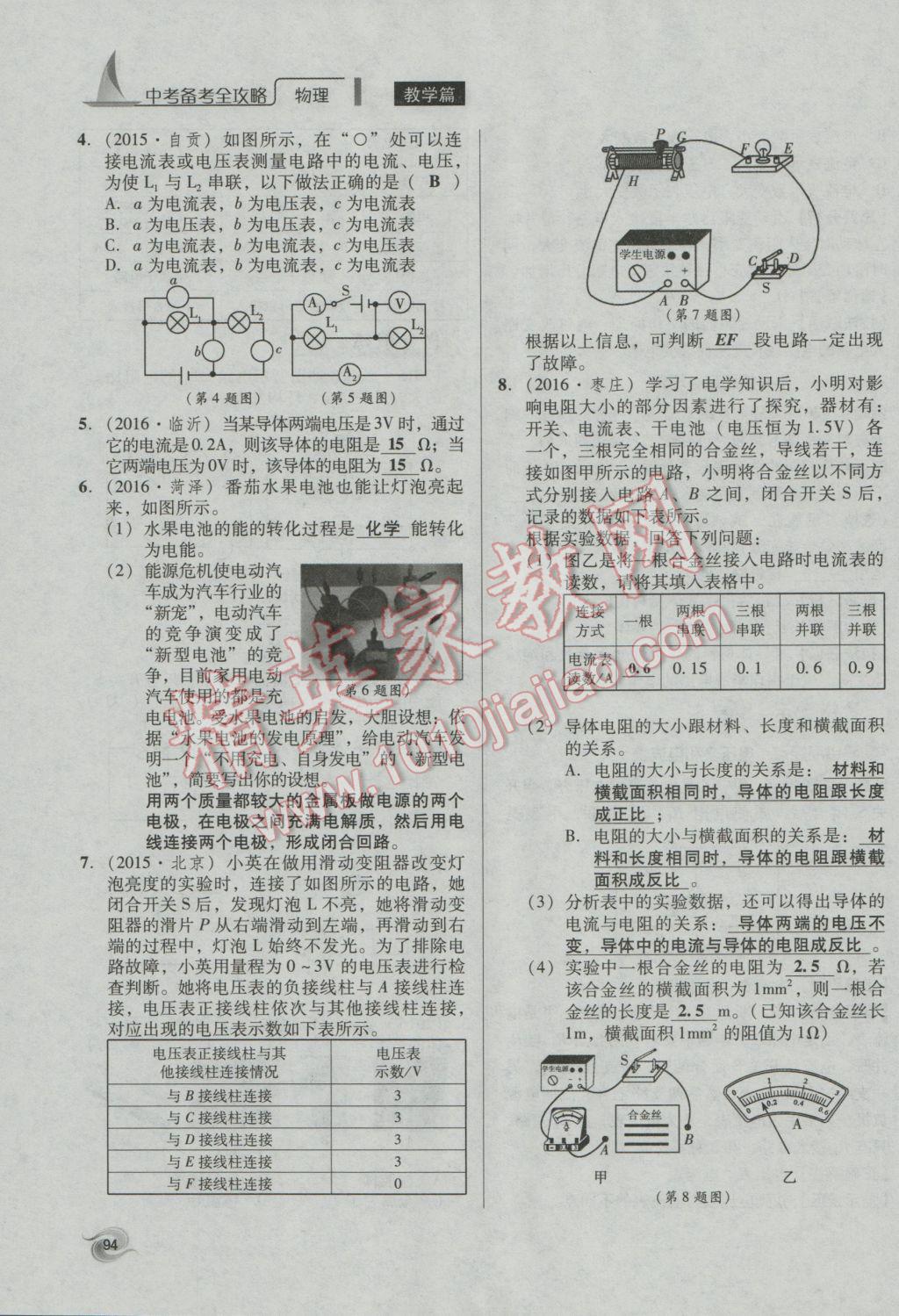 2017年中考備考全攻略物理 第13課-第24課第47頁