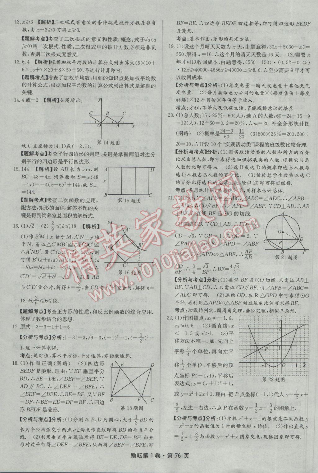 2017年勵耘第1卷中考熱身卷浙江各地中考試卷匯編數(shù)學(xué) 參考答案第16頁