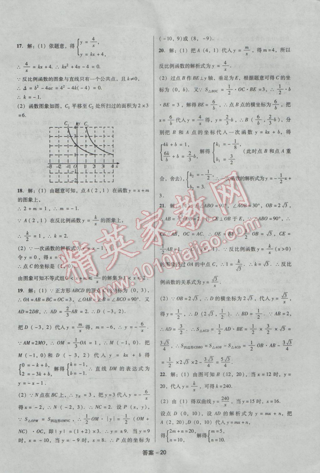 2017年学业水平测试全国历届中考真题分类一卷通数学 参考答案第20页