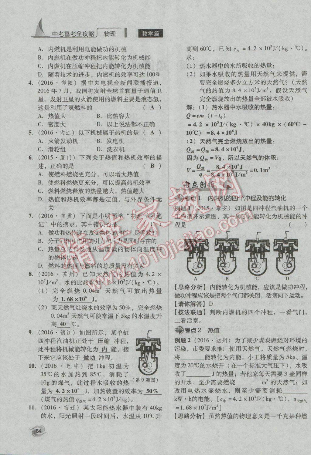 2017年中考備考全攻略物理 第13課-第24課第37頁