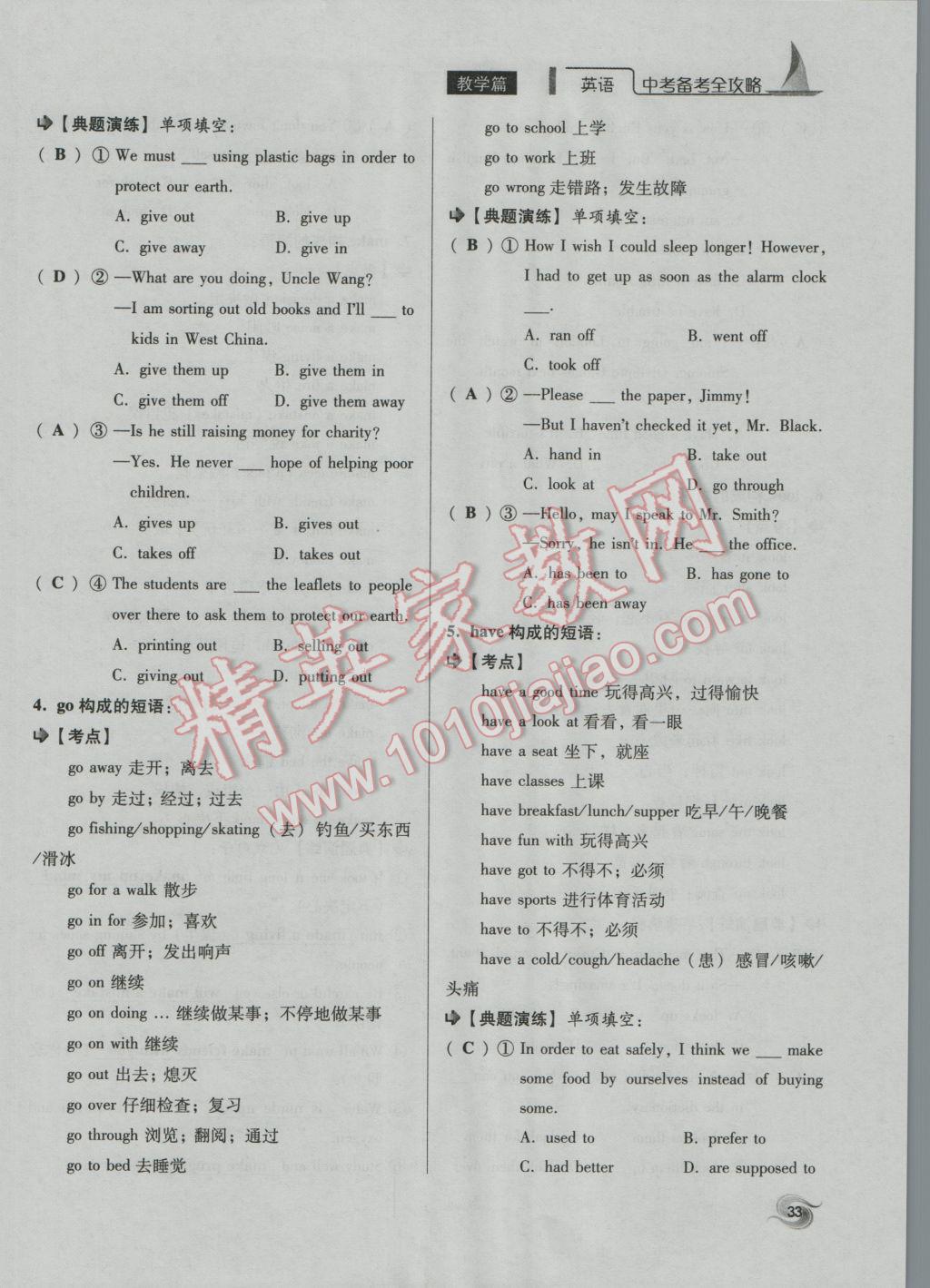 2017年中考備考全攻略英語 第1-7課第33頁