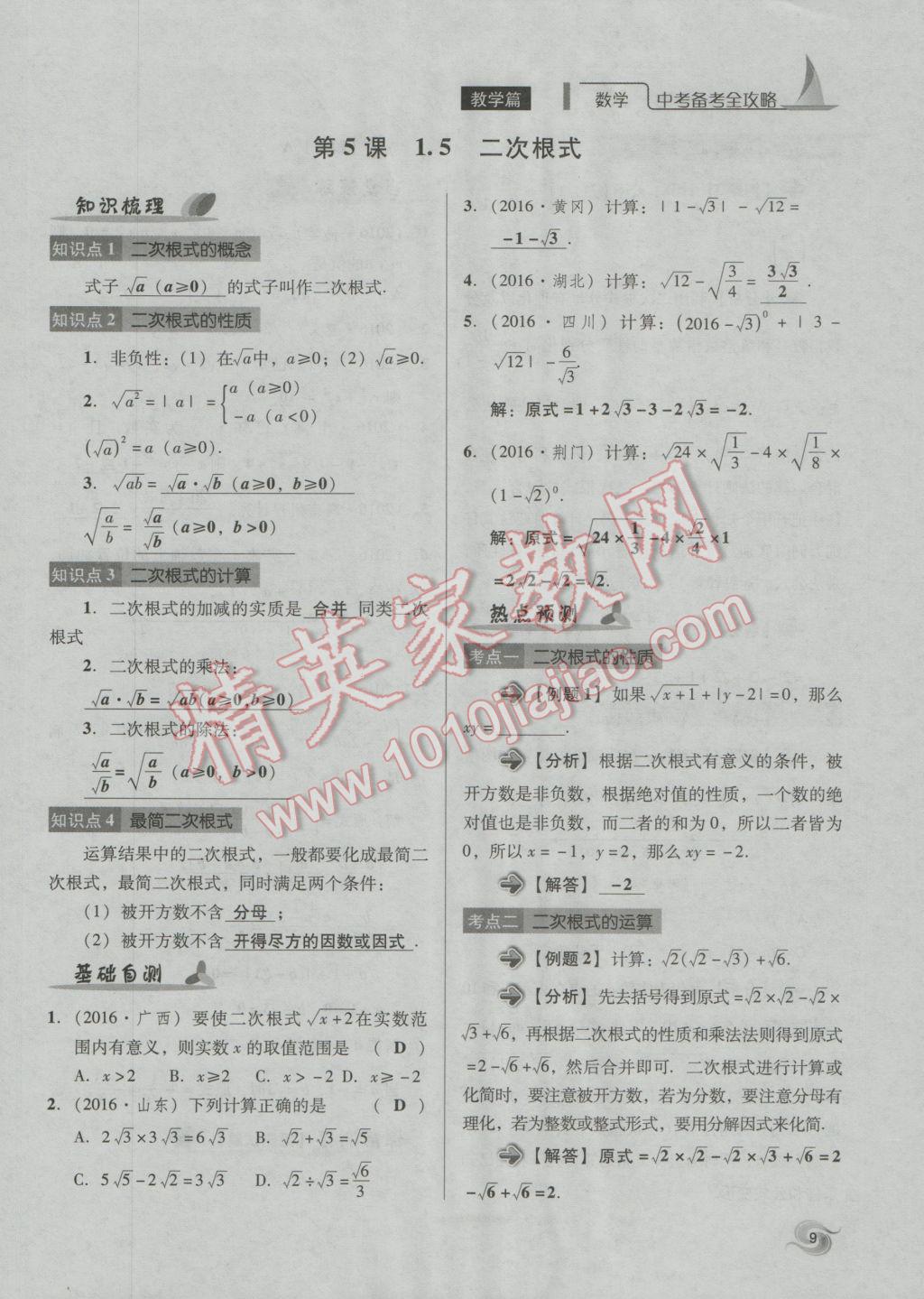 2017年中考備考全攻略數(shù)學(xué) 第1-17課第9頁