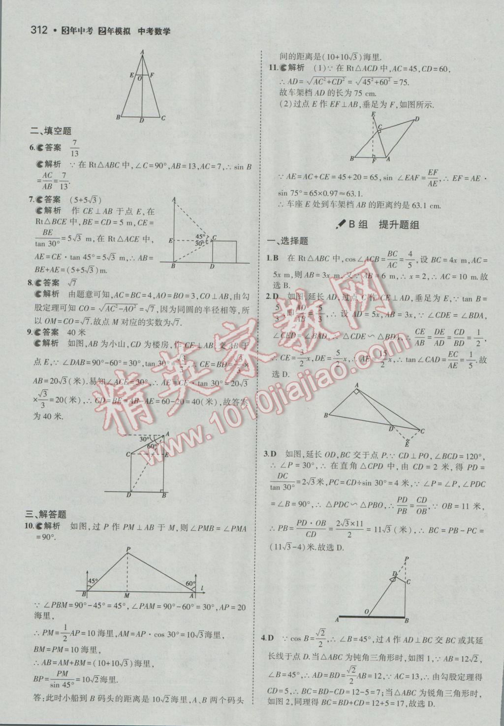 2017年3年中考2年模擬中考沖擊波河北中考數(shù)學 參考答案第62頁