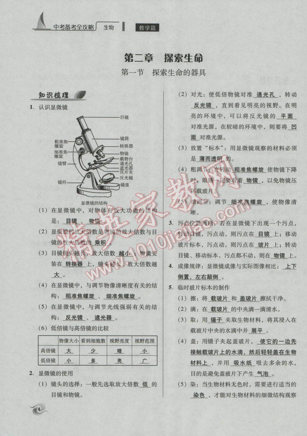 2017年中考備考全攻略生物 七年級上第4頁