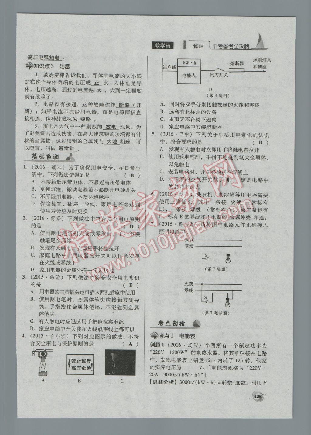 2017年中考備考全攻略物理 第25課-第33課第109頁