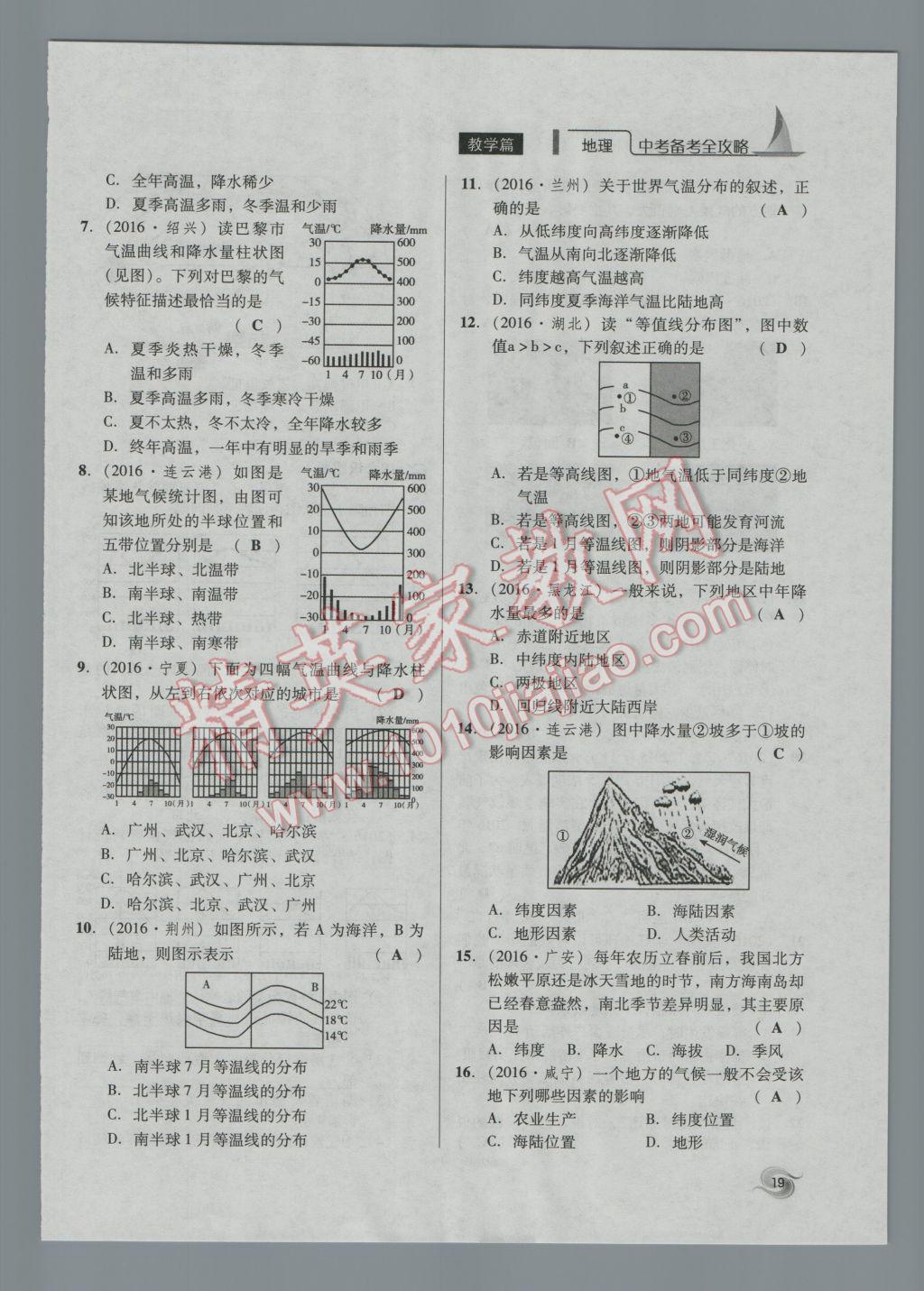 2017年中考備考全攻略地理 七年級上第19頁