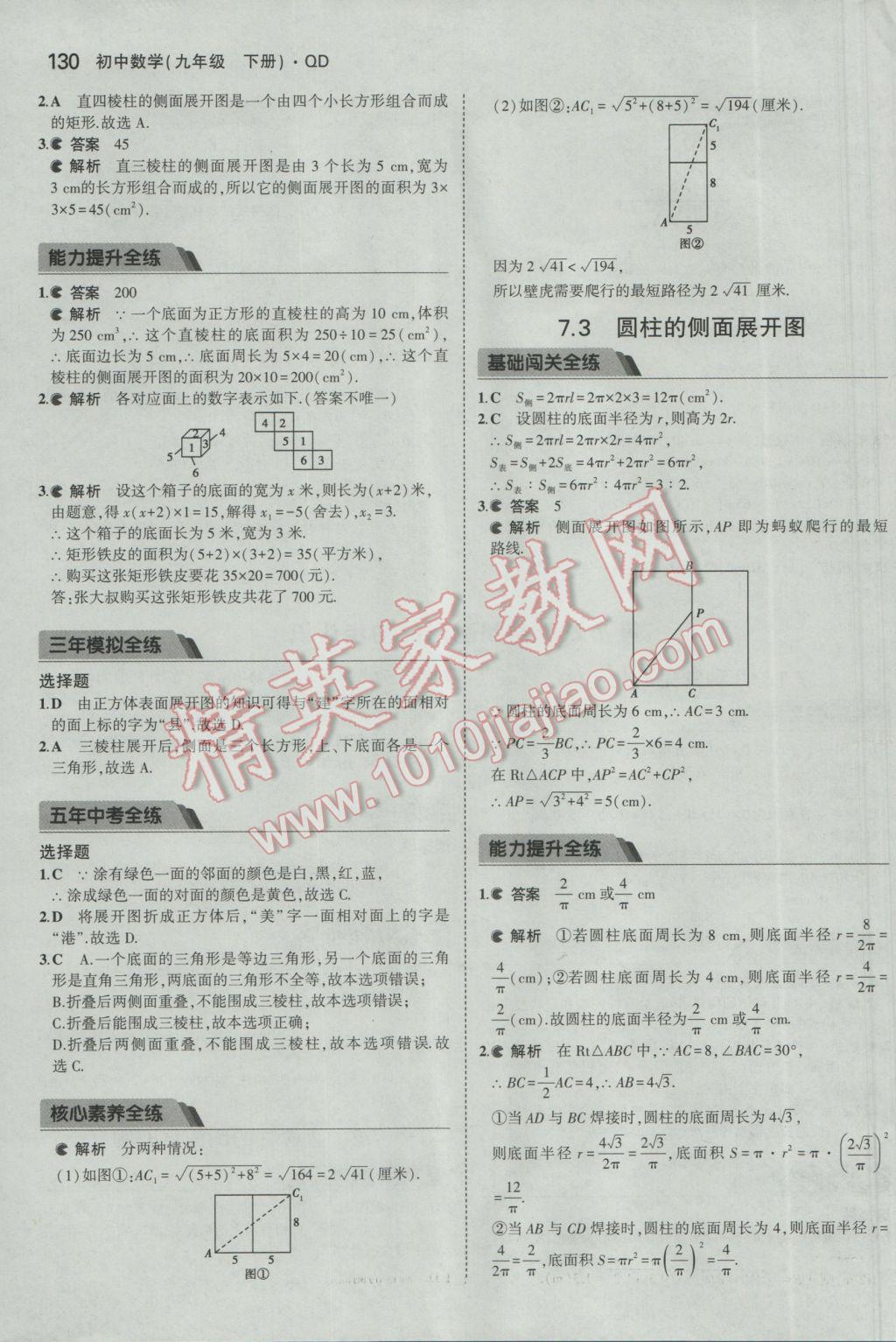 2017年5年中考3年模拟初中数学九年级下册青岛版 参考答案第30页