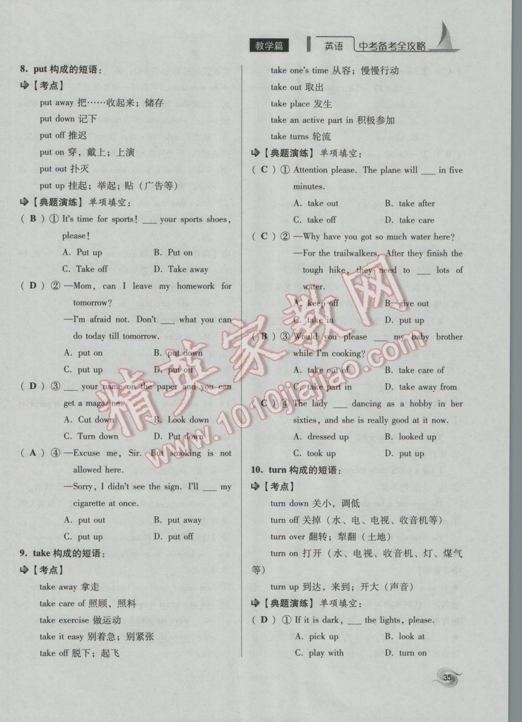 2017年中考備考全攻略英語 第1-7課第35頁