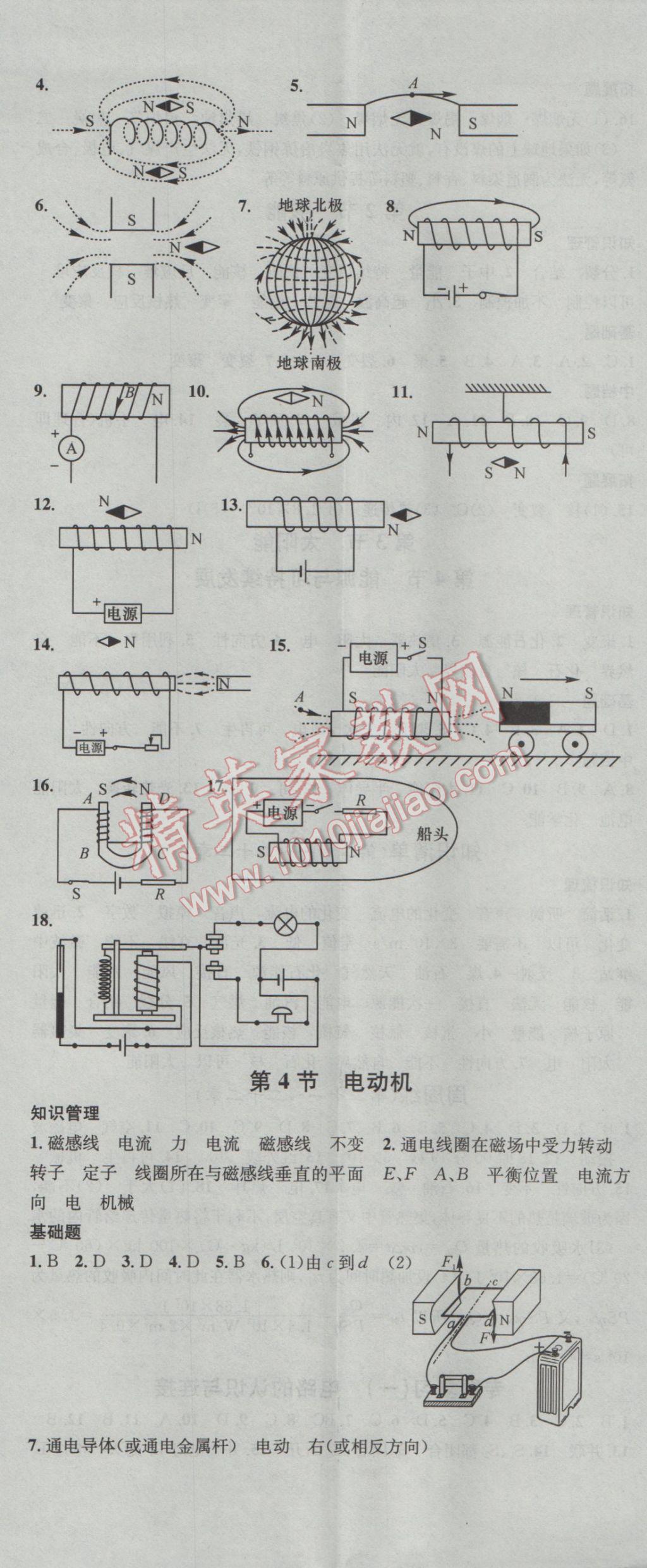 2017年名校課堂滾動學(xué)習(xí)法九年級物理下冊人教版 參考答案第8頁