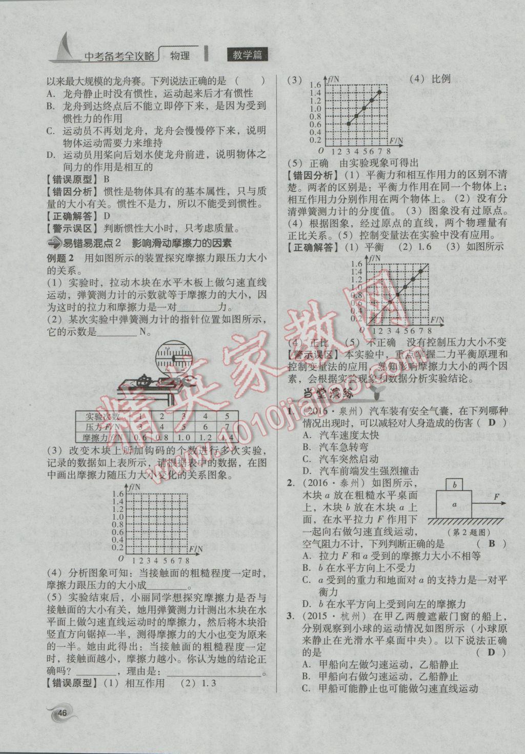 2017年中考備考全攻略物理 第1課-第12課第93頁(yè)