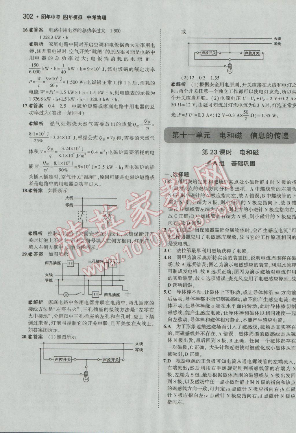 2017年3年中考2年模拟中考冲击波河北中考物理 参考答案第76页