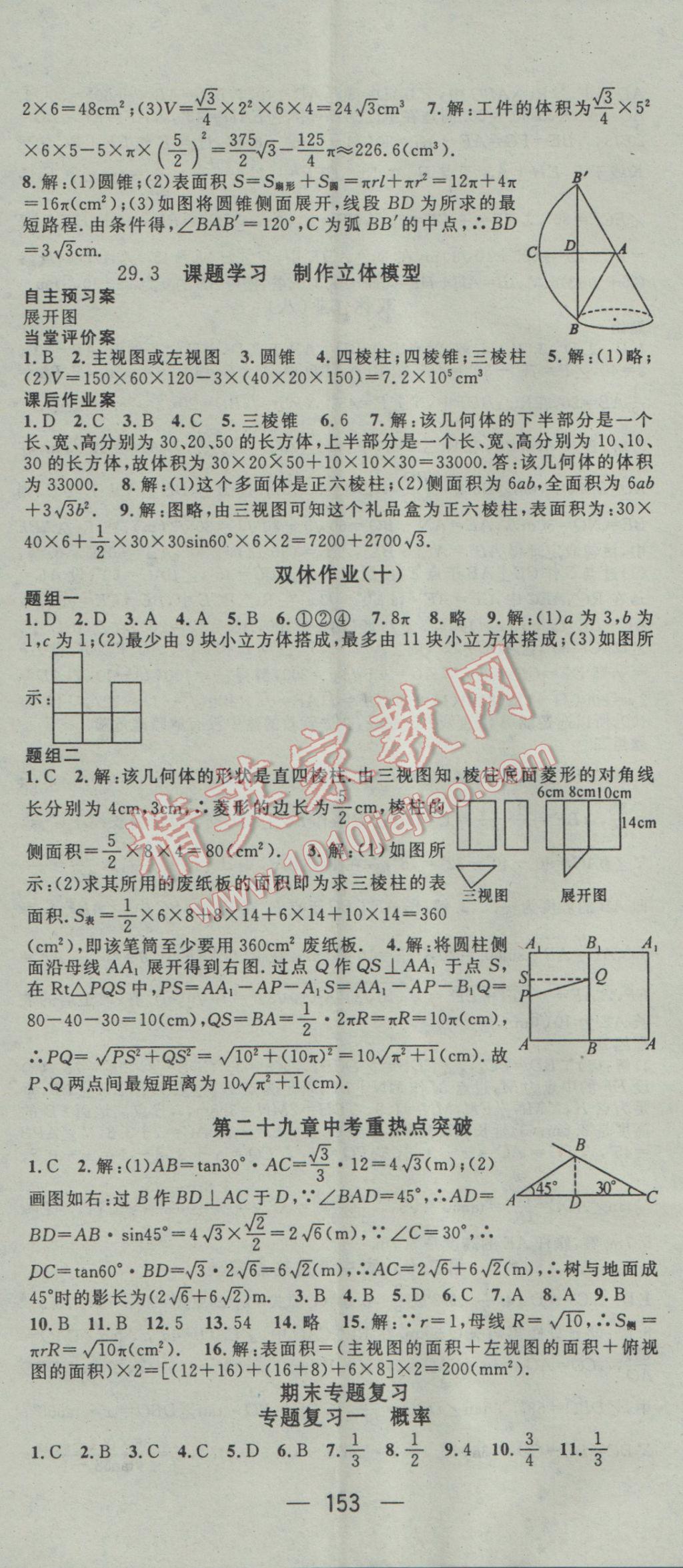 2017年名师测控九年级数学下册人教版 参考答案第17页