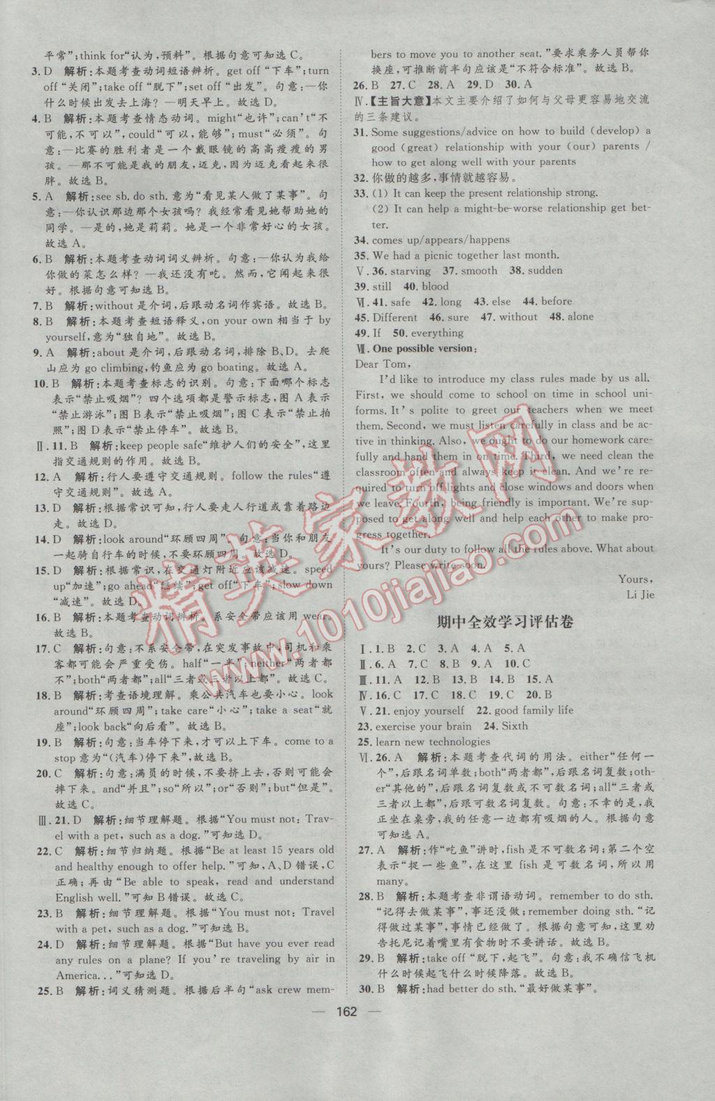 2017年陽(yáng)光計(jì)劃九年級(jí)英語(yǔ)下冊(cè)外研版 參考答案第22頁(yè)