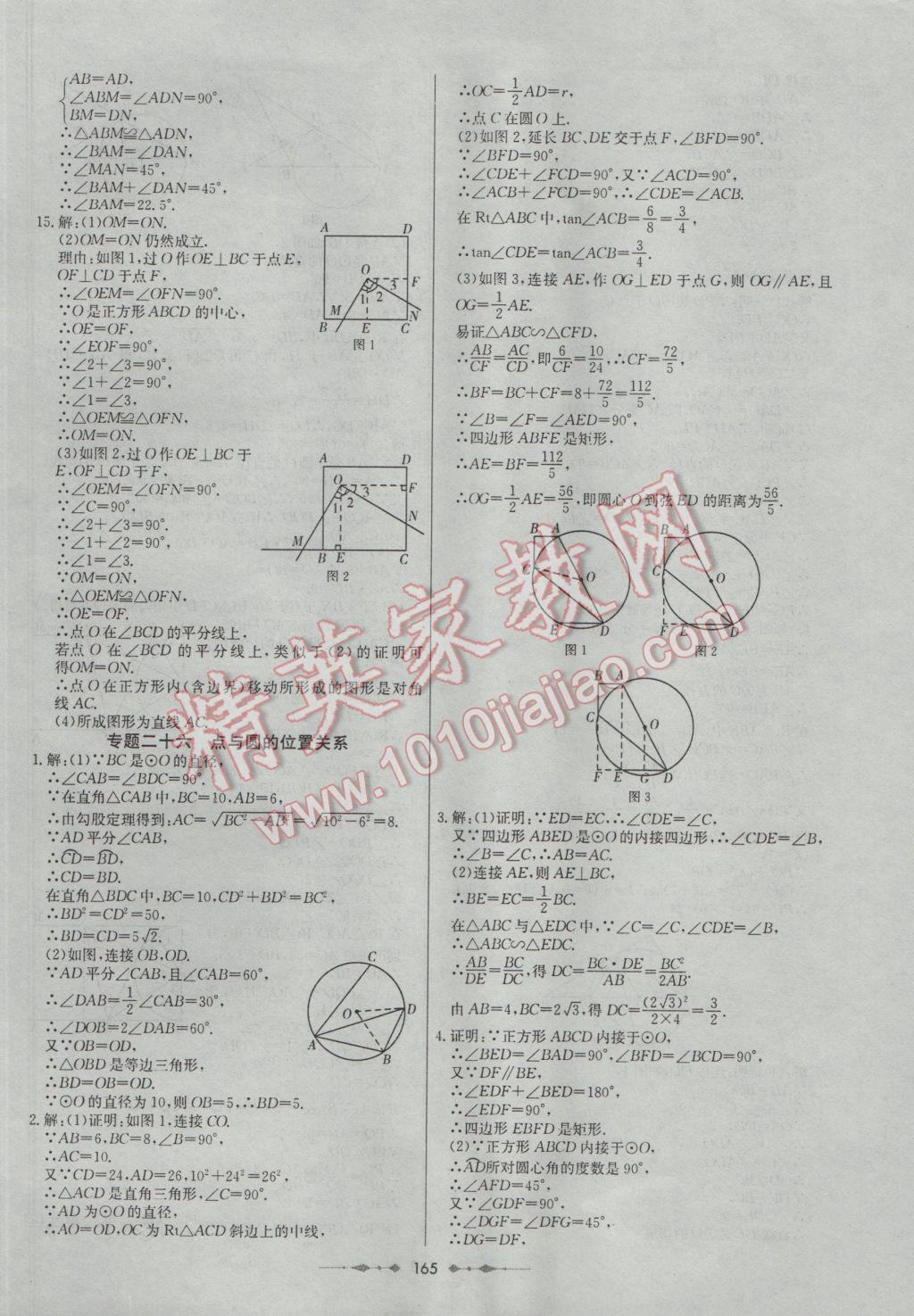 2017年中考專題總復(fù)習(xí)中考錦囊數(shù)學(xué) 參考答案第33頁(yè)