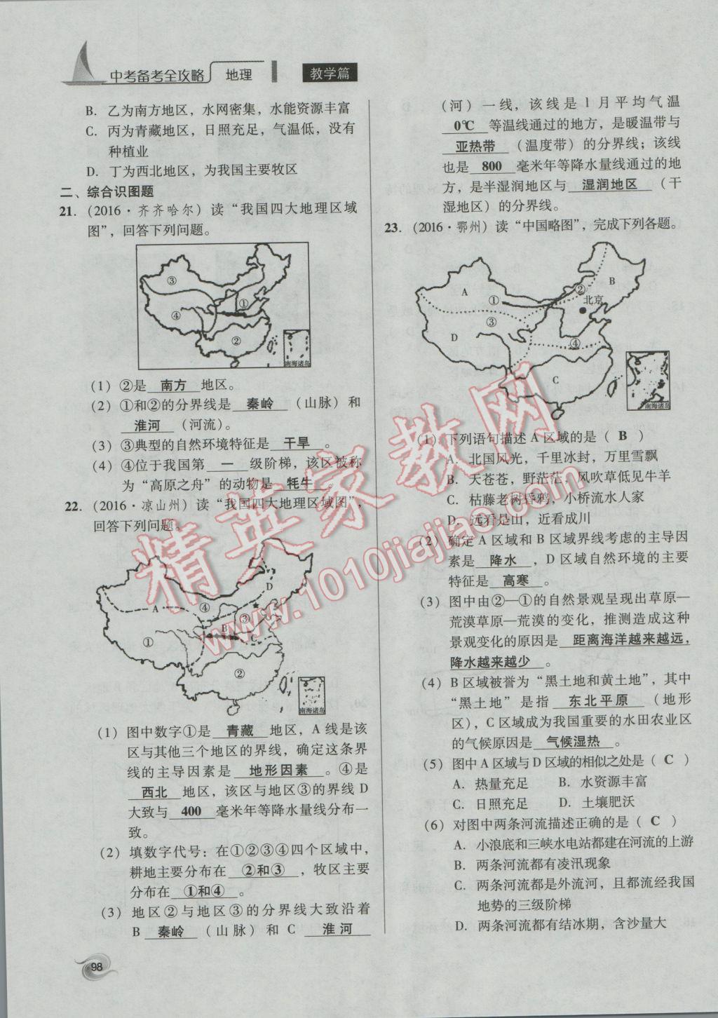 2017年中考備考全攻略地理 八年級(jí)下第98頁(yè)