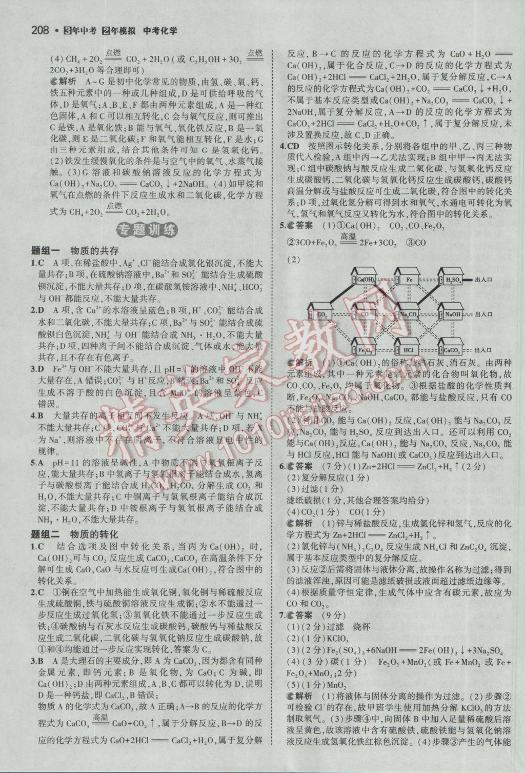 2017年3年中考2年模拟中考化学备考专用 参考答案第22页