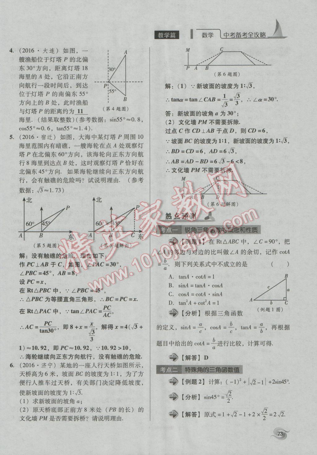 2017年中考備考全攻略數(shù)學 第18-33課第73頁