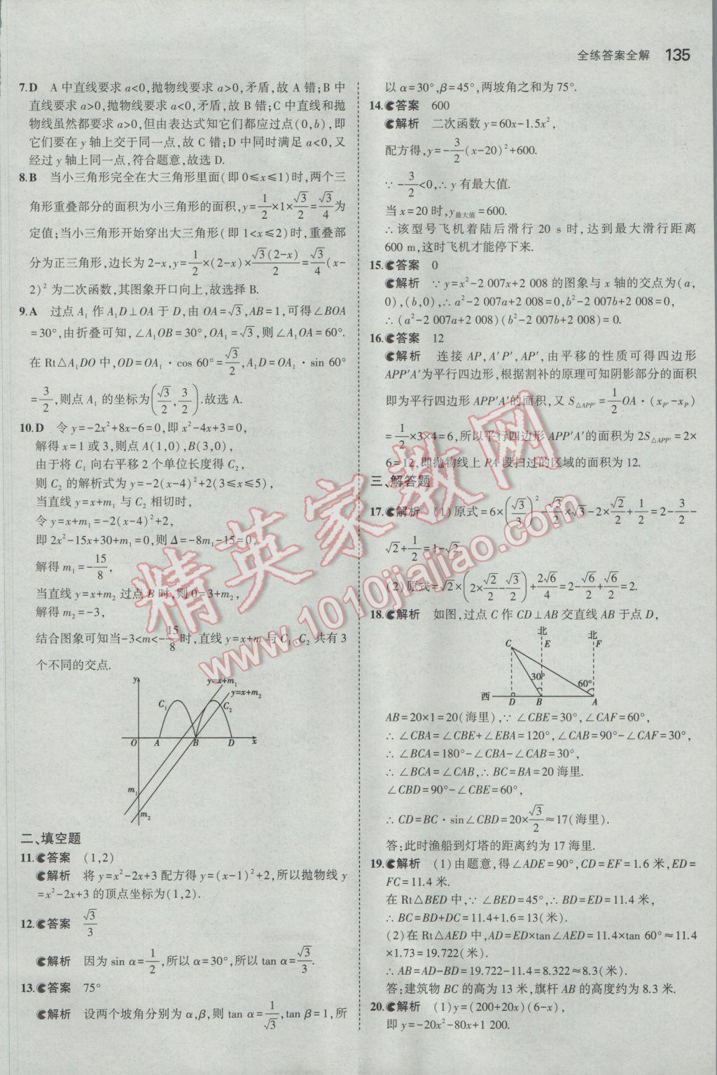 2017年5年中考3年模拟初中数学九年级下册北师大版 参考答案第34页