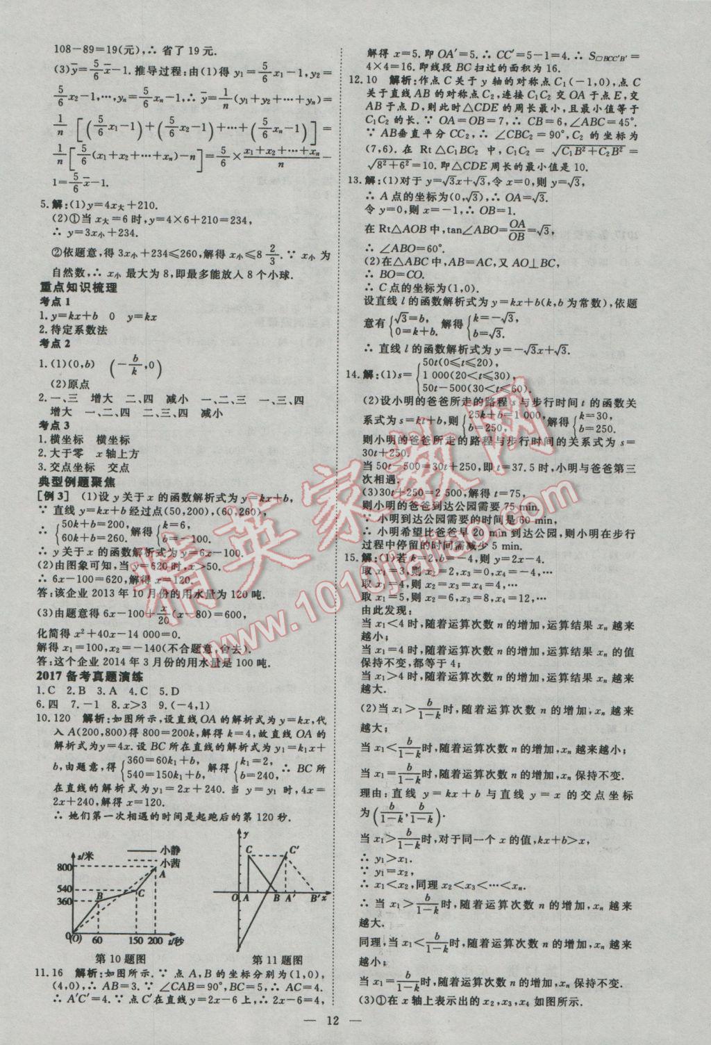 2017年优加学案赢在中考数学河北专版 参考答案第12页