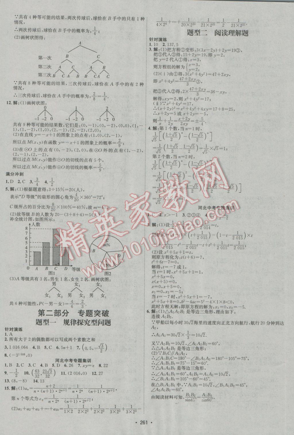 2017年中考專題講練數(shù)學河北專版 參考答案第21頁