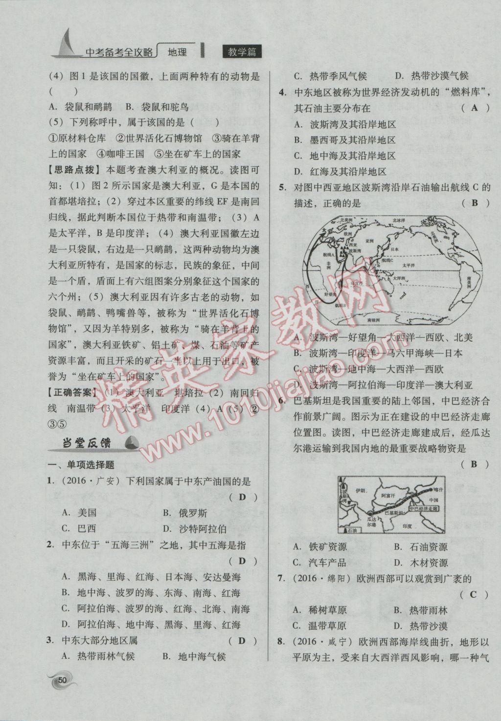 2017年中考備考全攻略地理 七年級下第50頁