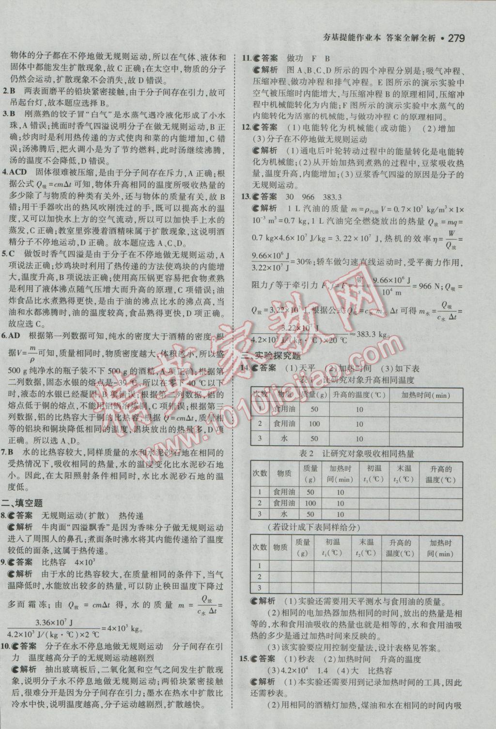 2017年3年中考2年模拟中考冲击波河北中考物理 参考答案第53页