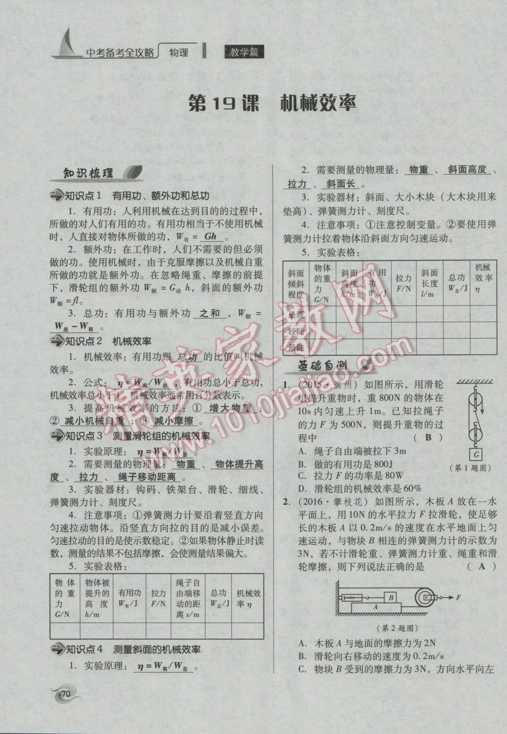 2017年中考備考全攻略物理 第13課-第24課第23頁(yè)