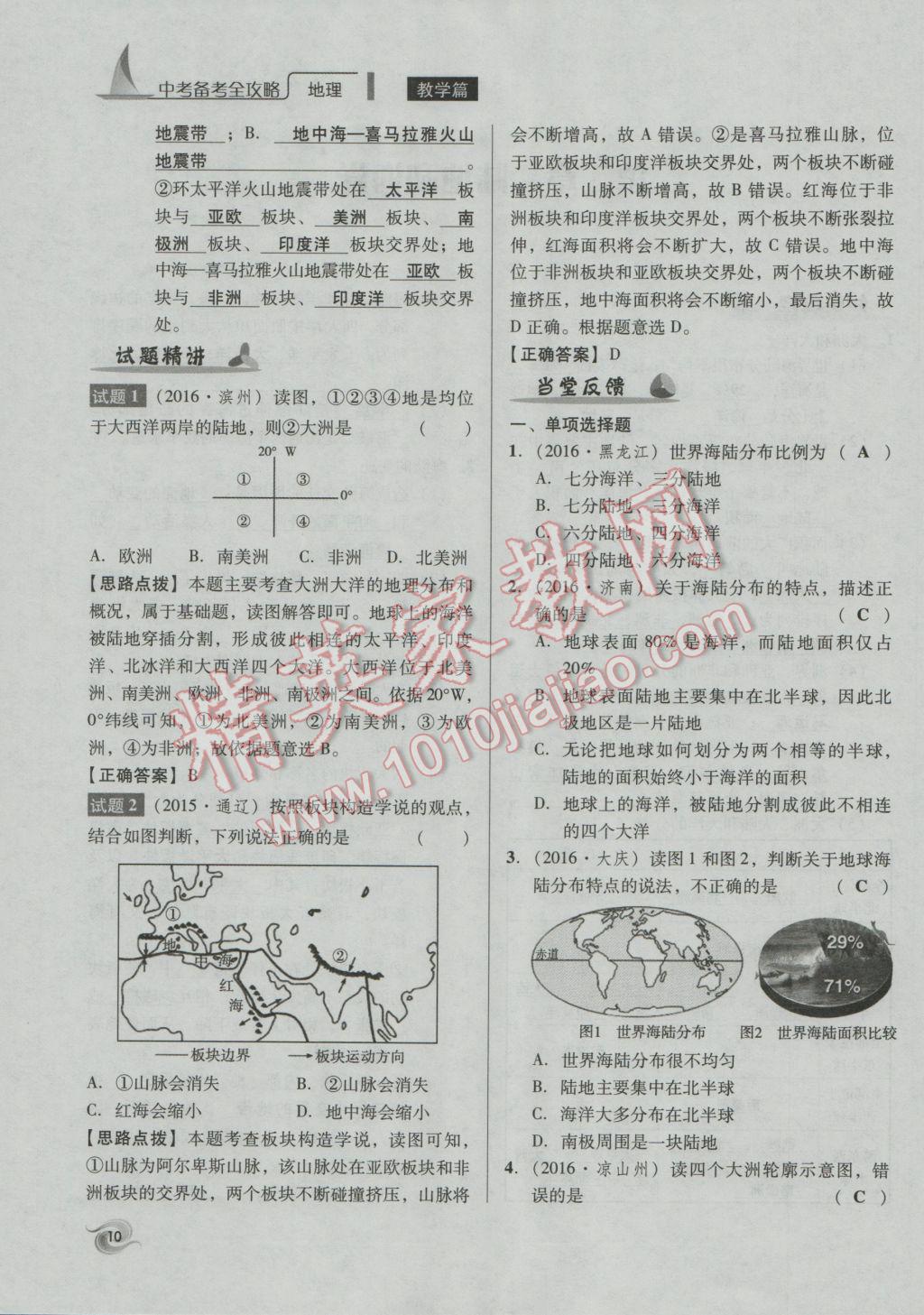 2017年中考備考全攻略地理 七年級上第10頁