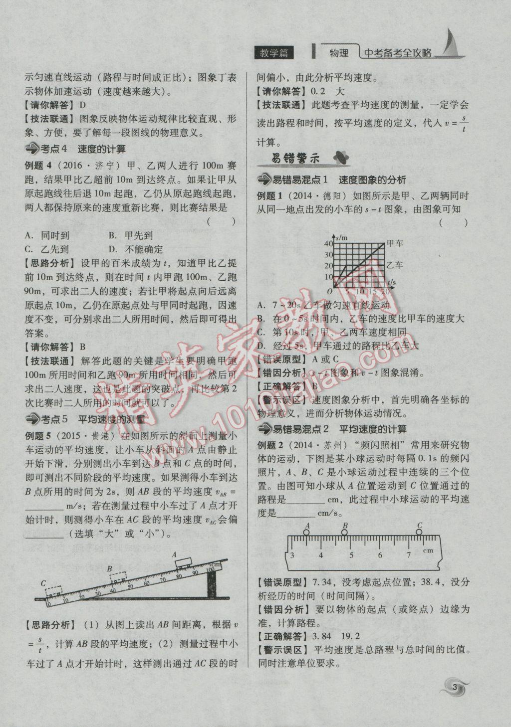 2017年中考備考全攻略物理 第1課-第12課第50頁