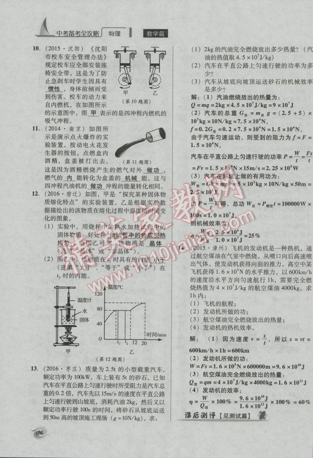 2017年中考備考全攻略物理 第13課-第24課第39頁