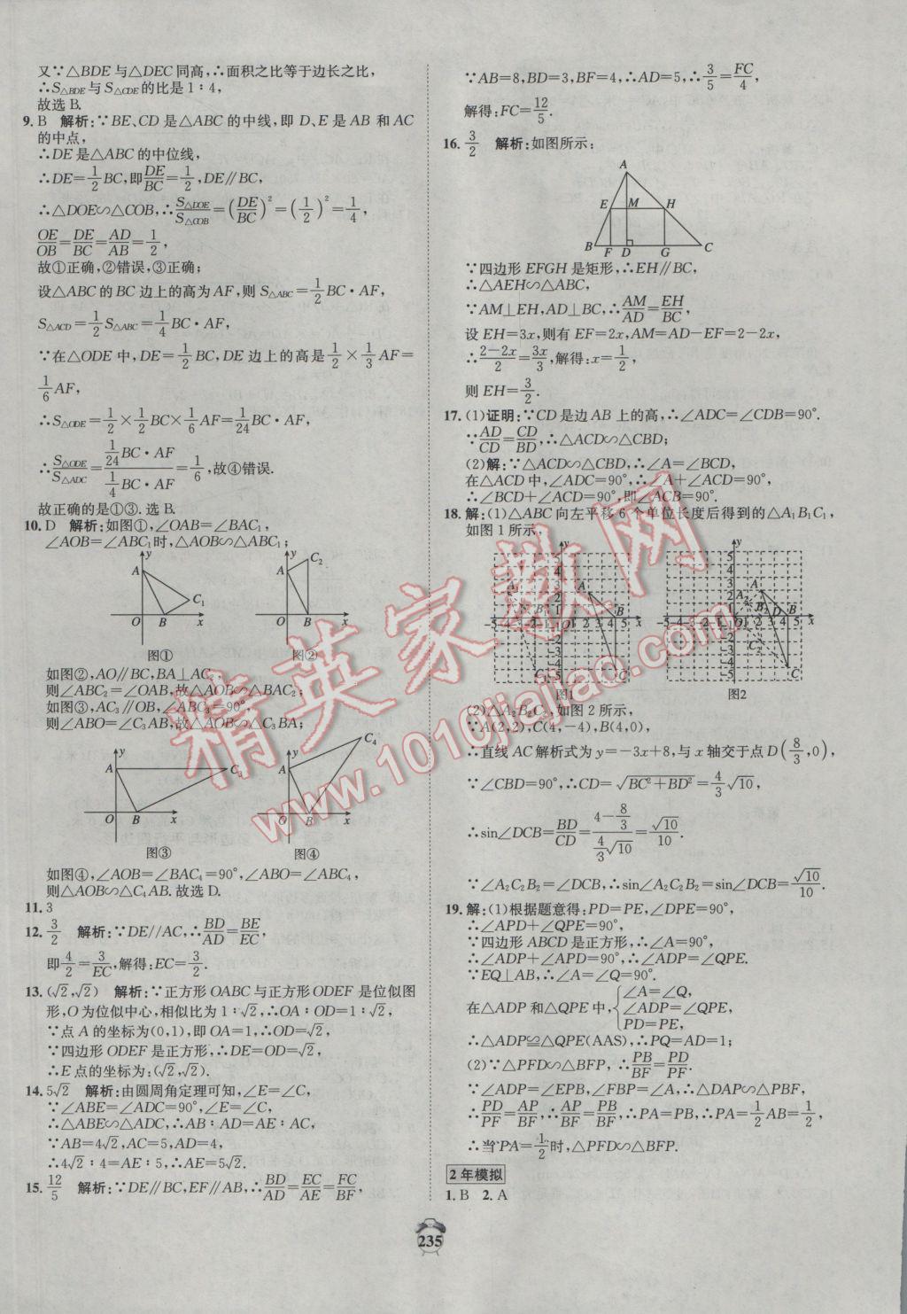 2017年專題分類卷3年中考2年模擬數(shù)學 參考答案第25頁