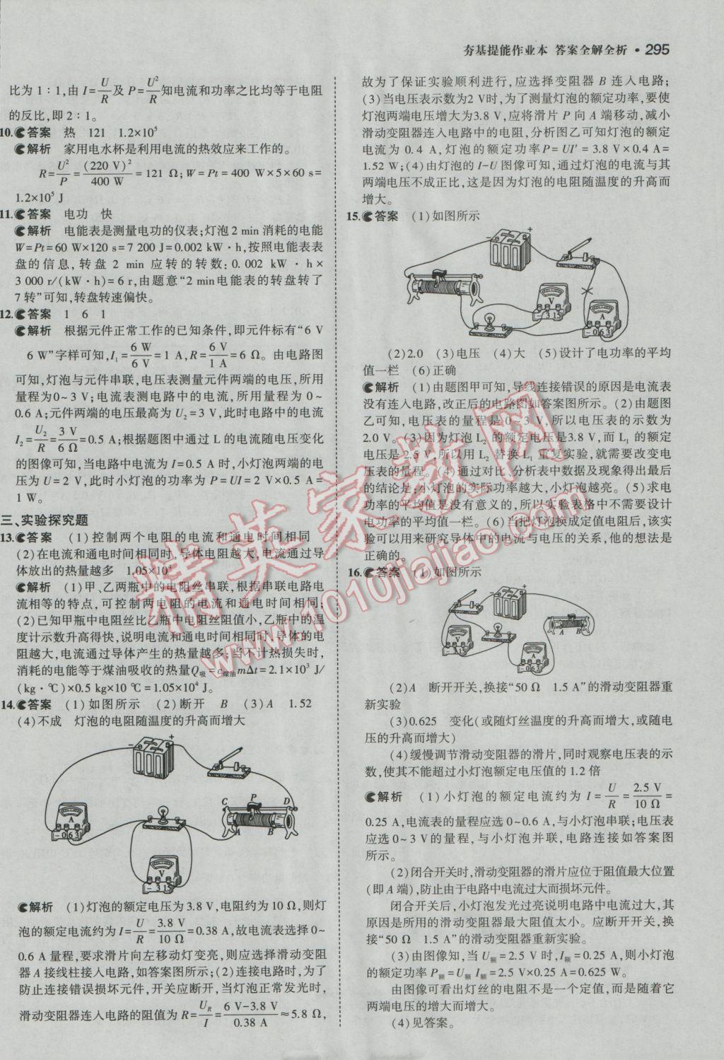 2017年3年中考2年模拟中考冲击波河北中考物理 参考答案第69页