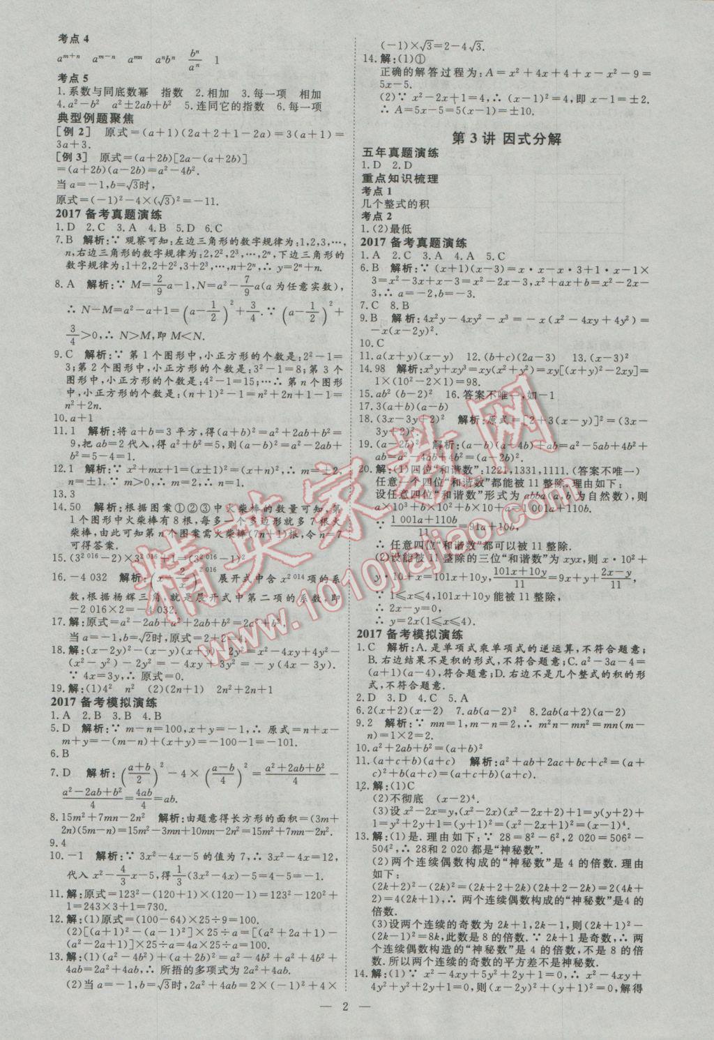 2017年优加学案赢在中考数学河北专版 参考答案第2页