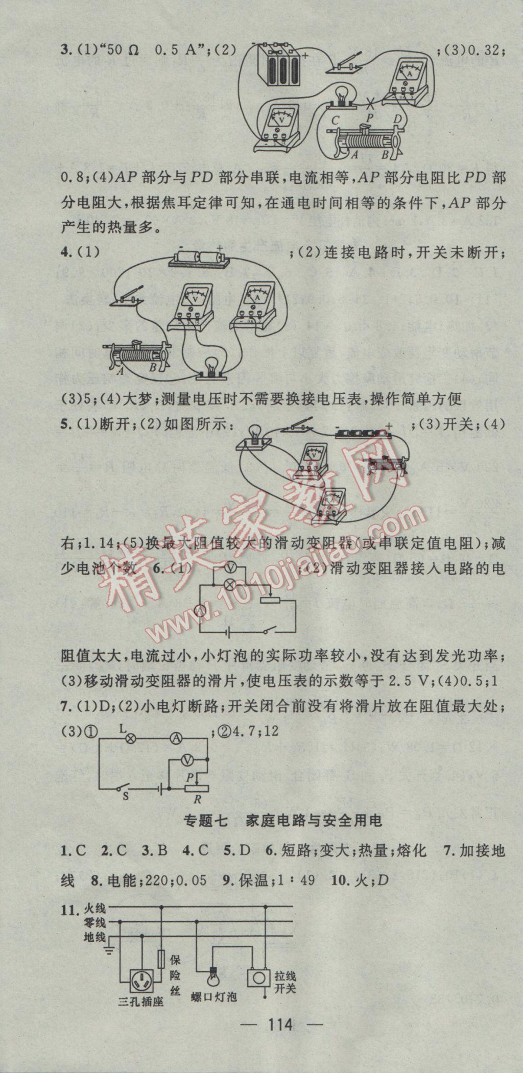 2017年名师测控九年级物理下册教科版 参考答案第10页