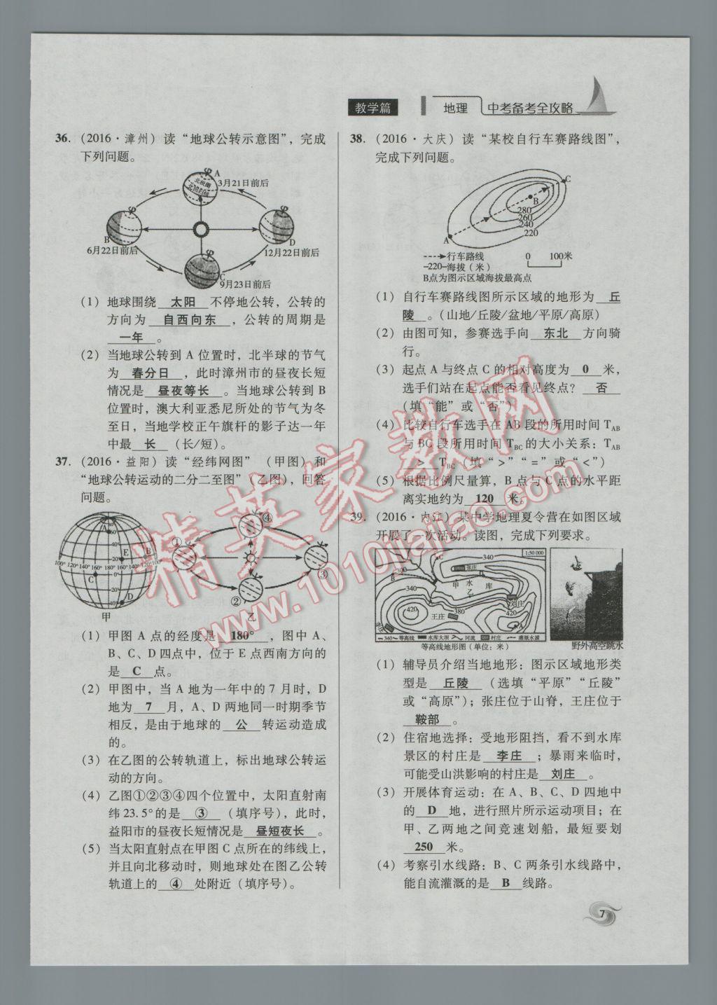 2017年中考備考全攻略地理 七年級上第7頁