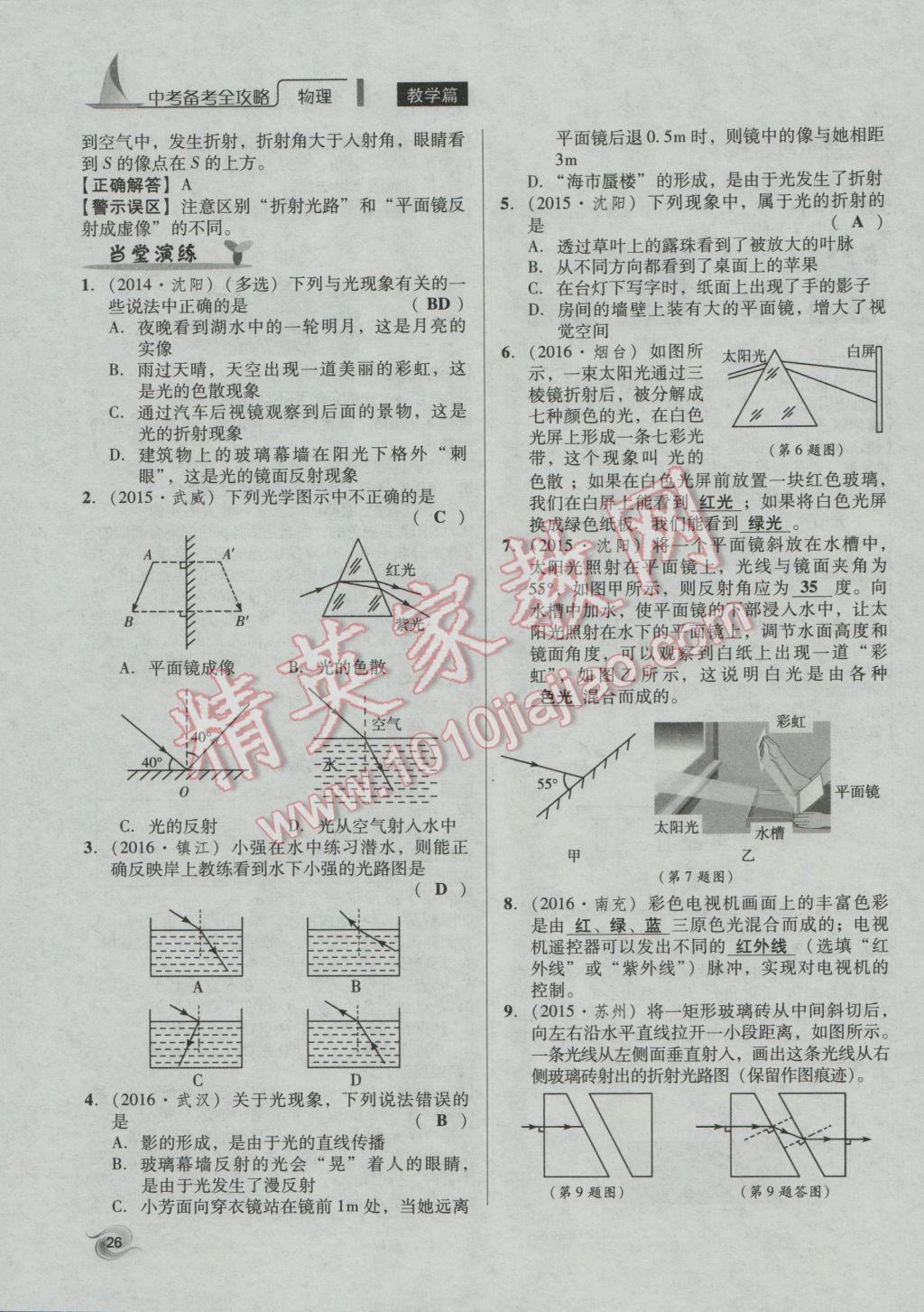 2017年中考備考全攻略物理 第1課-第12課第73頁