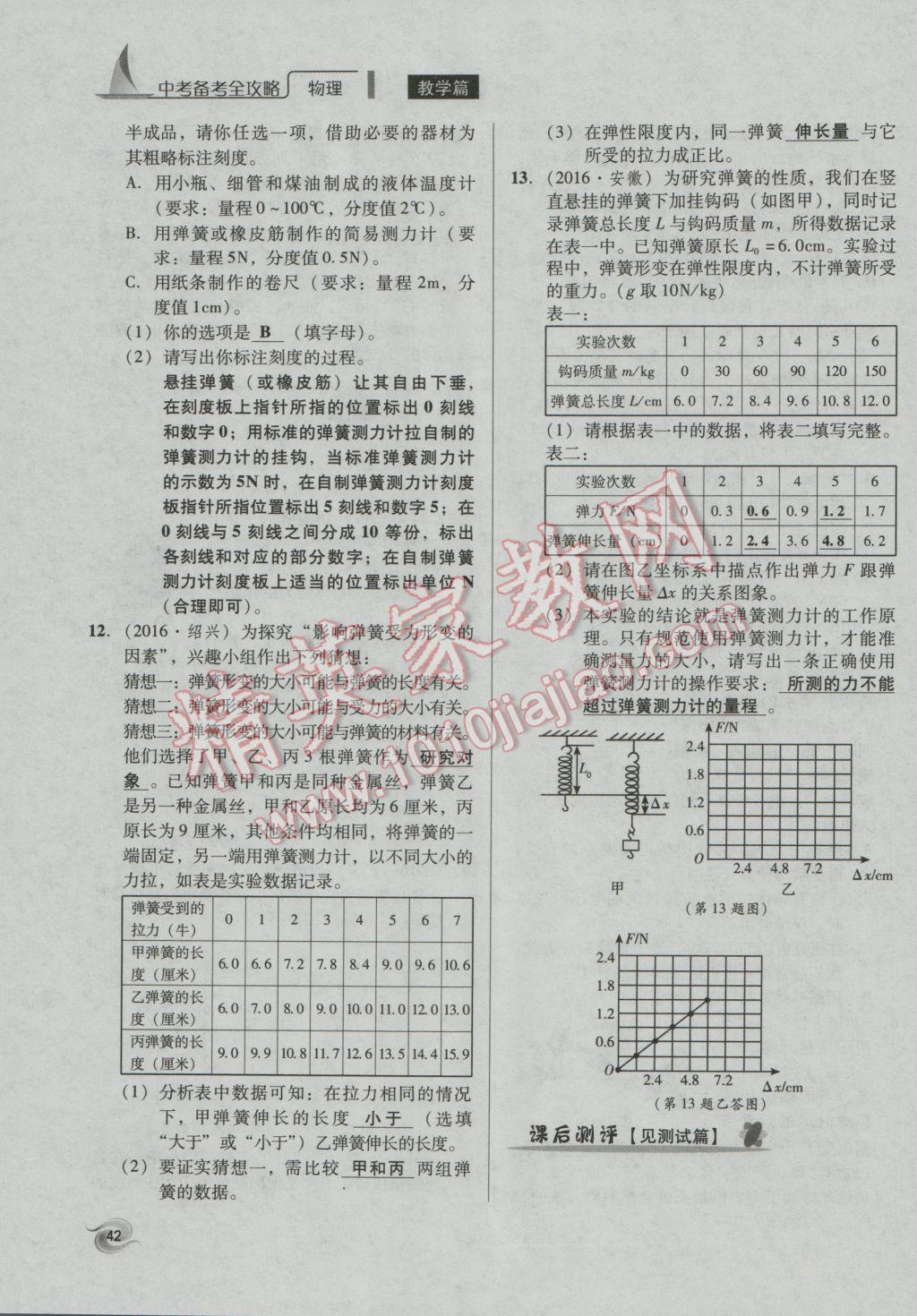 2017年中考備考全攻略物理 第1課-第12課第89頁