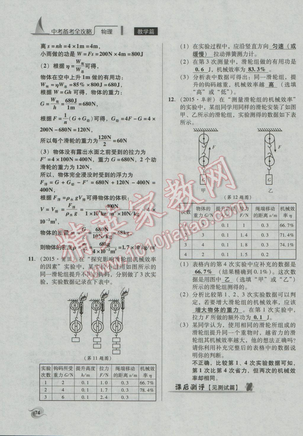 2017年中考備考全攻略物理 第13課-第24課第27頁