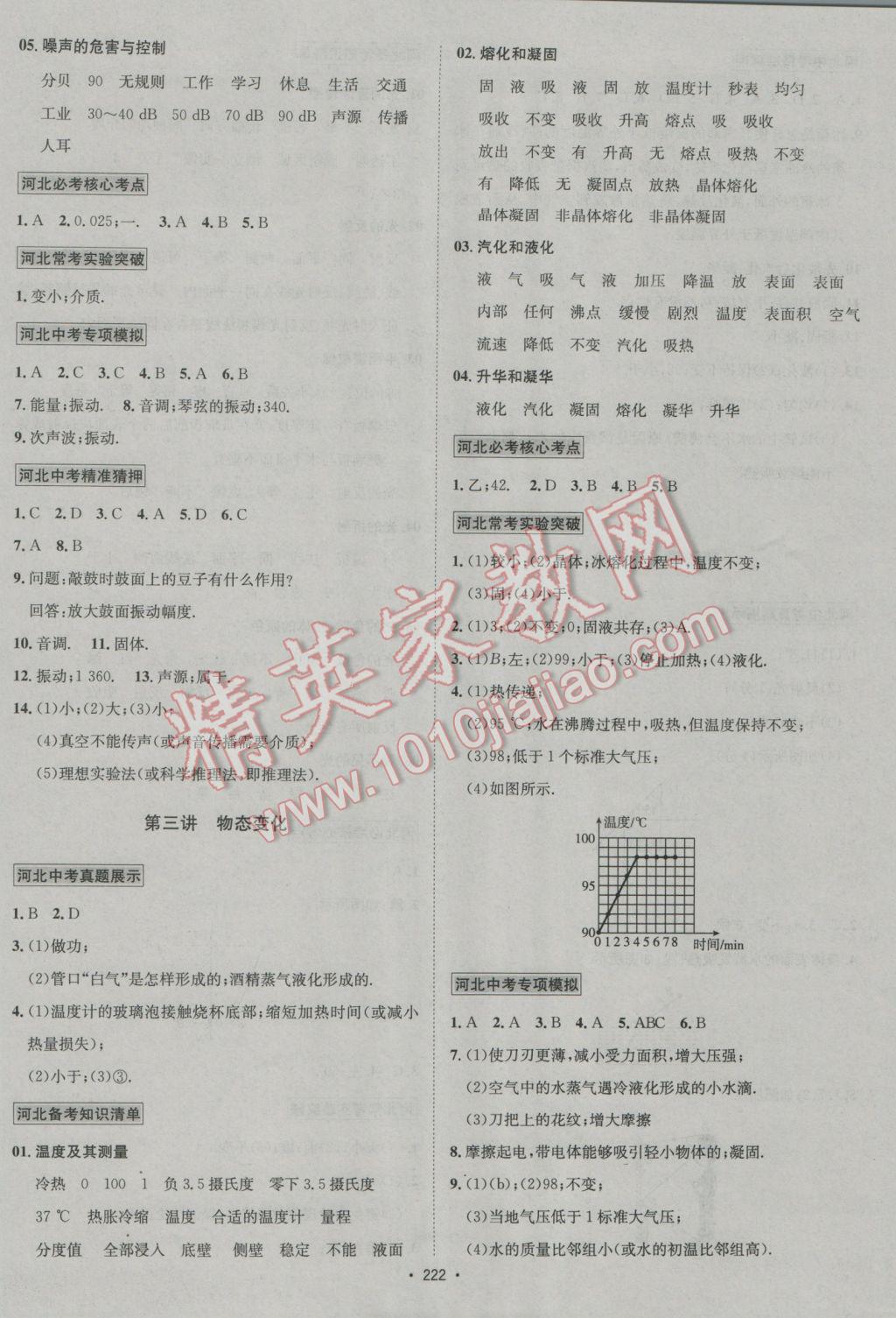 2017年中考專題講練物理河北專版 參考答案第2頁