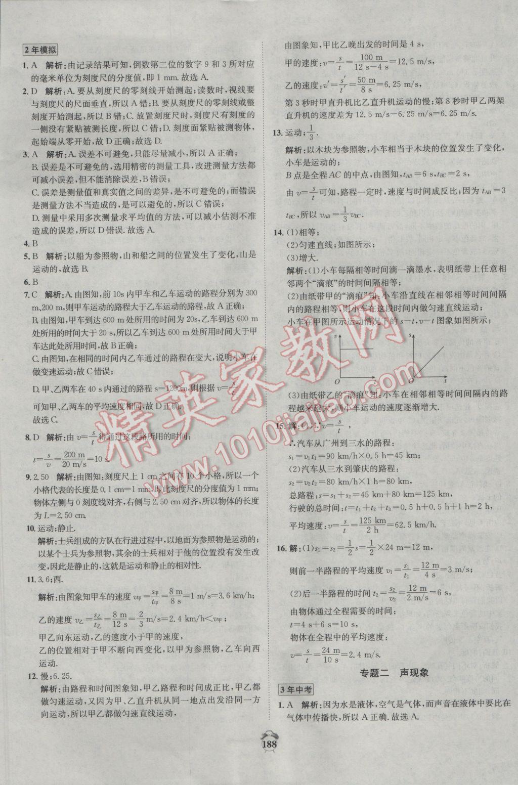 2017年專題分類卷3年中考2年模擬物理 參考答案第2頁