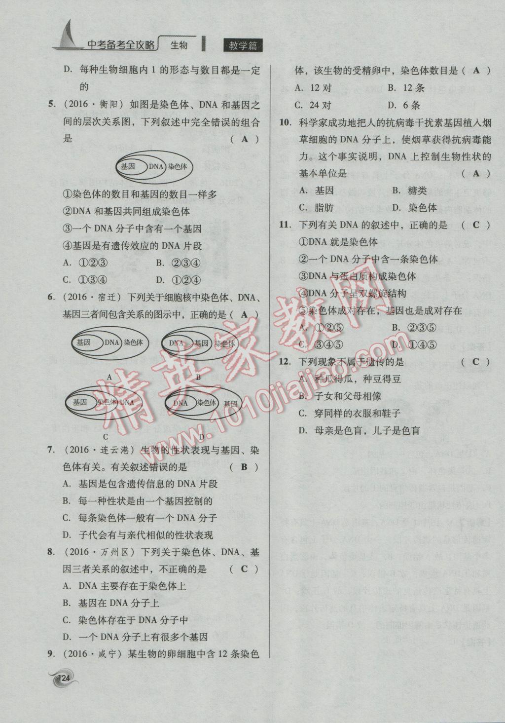 2017年中考備考全攻略生物 八年級下第124頁