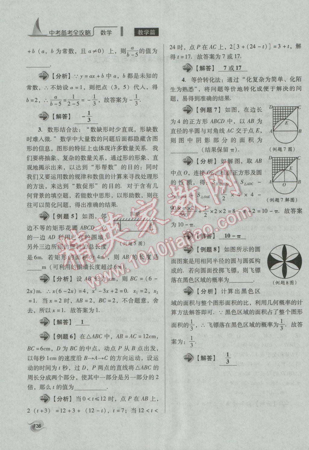 2017年中考備考全攻略數(shù)學(xué) 第34-42課第136頁