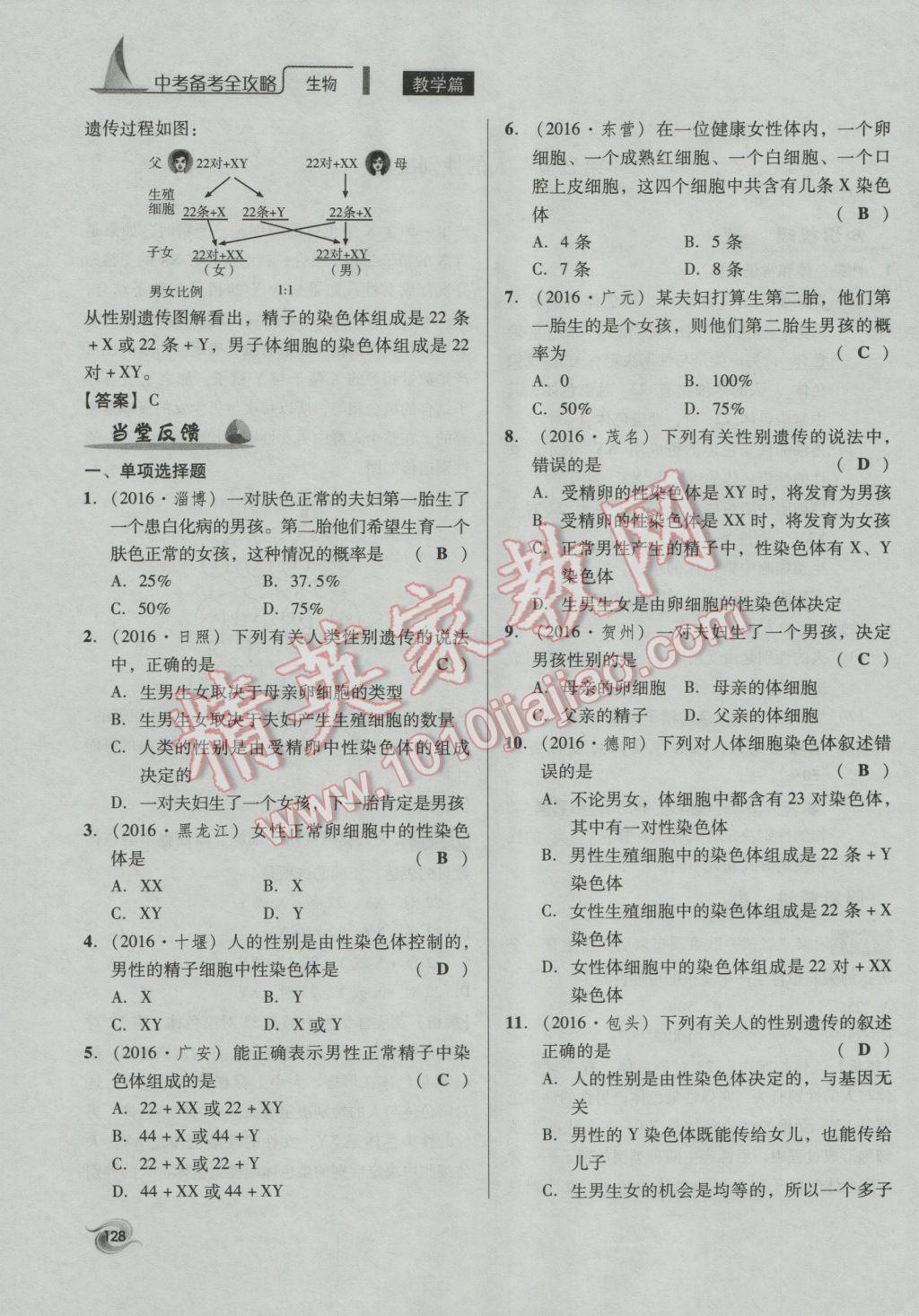 2017年中考備考全攻略生物 八年級下第128頁
