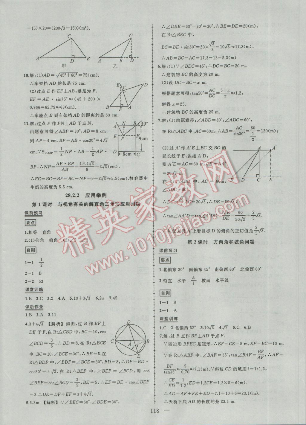 2017年黃岡創(chuàng)優(yōu)作業(yè)導(dǎo)學(xué)練九年級(jí)數(shù)學(xué)下冊(cè)人教版 參考答案第16頁(yè)