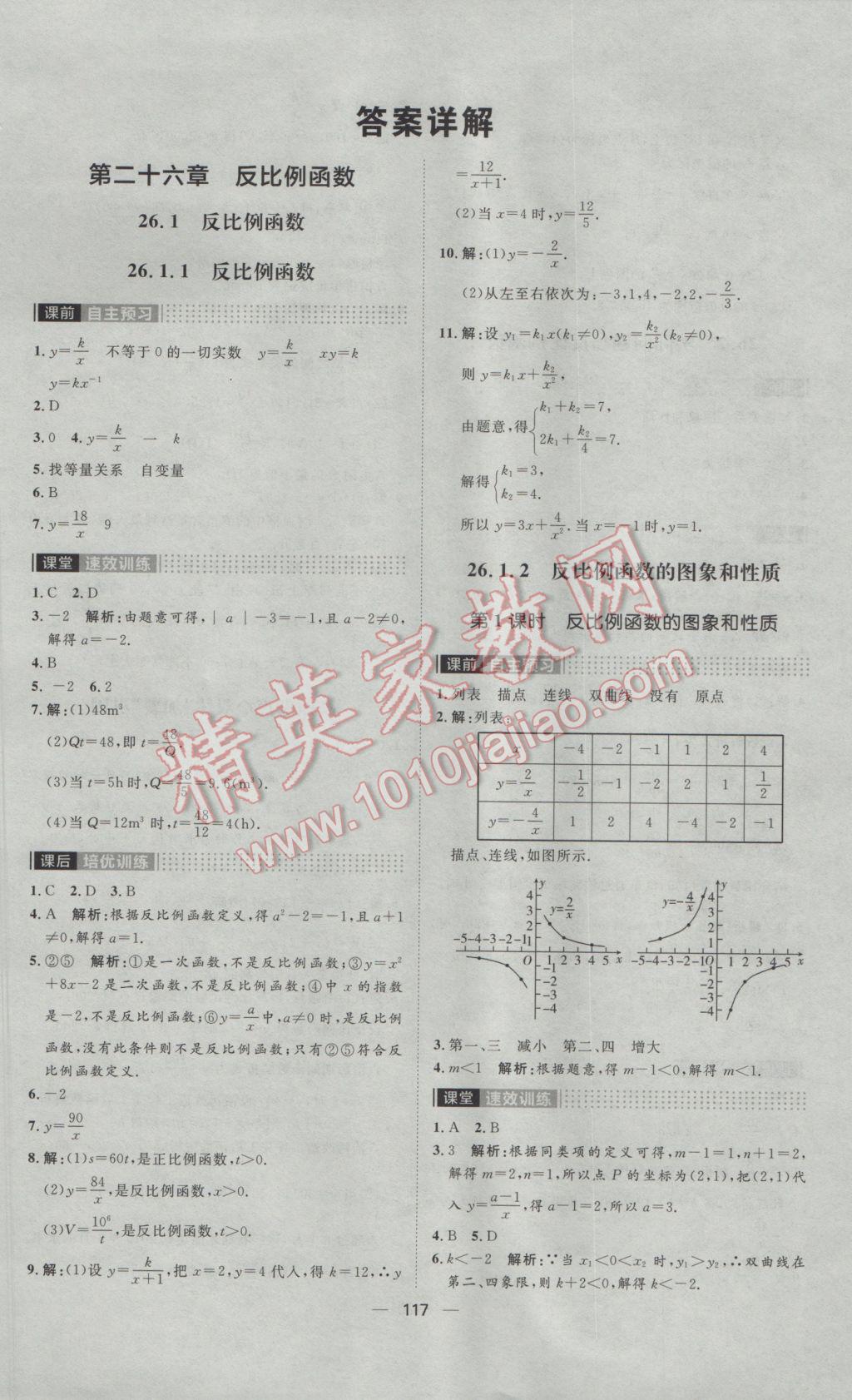 2017年陽光計劃九年級數(shù)學(xué)下冊人教版 參考答案第1頁