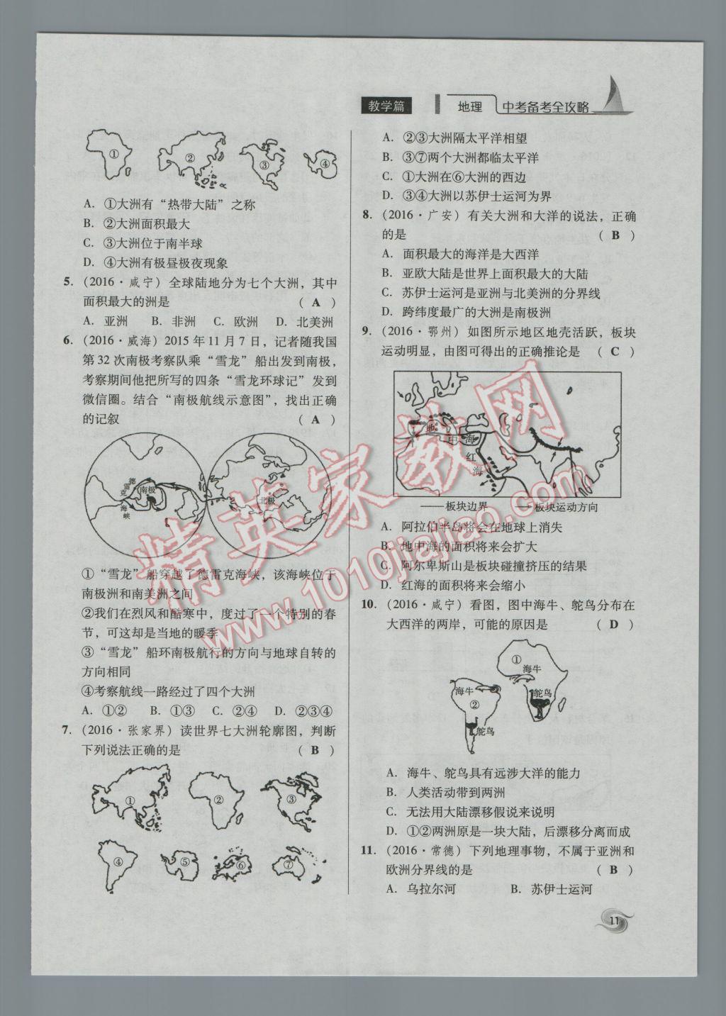 2017年中考備考全攻略地理 七年級(jí)上第11頁(yè)