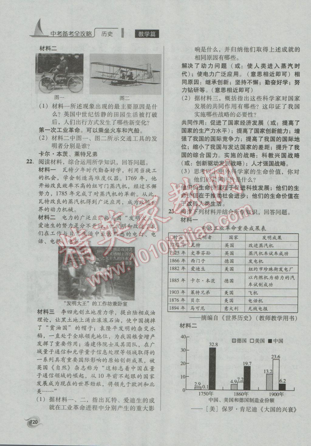 2017年中考備考全攻略歷史 第五部分第110頁(yè)