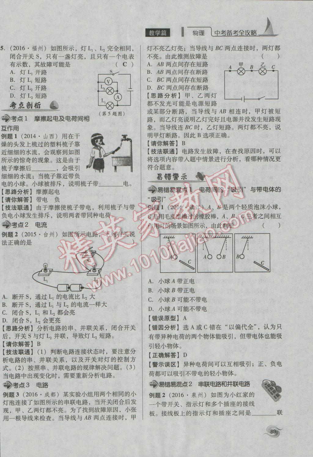 2017年中考備考全攻略物理 第13課-第24課第42頁