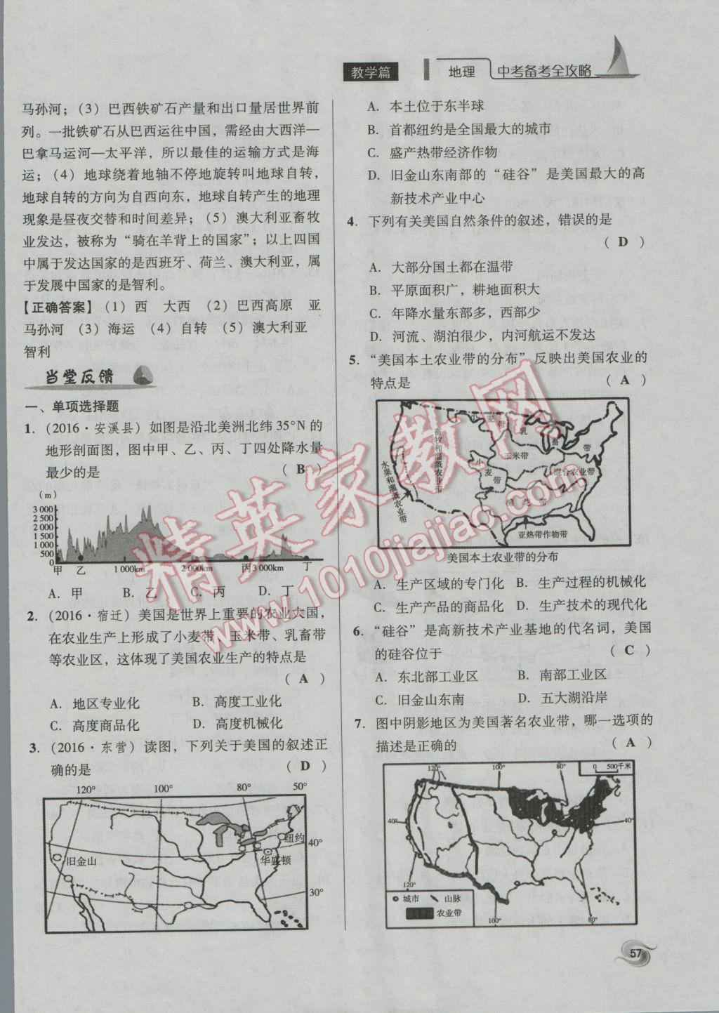 2017年中考備考全攻略地理 七年級下第57頁